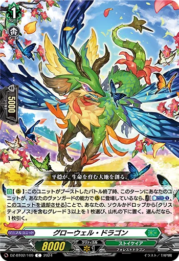 DZ-BT02/109