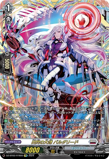 DZ-BT02/FFR09
