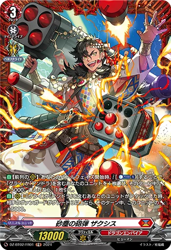 DZ-BT02/FR01