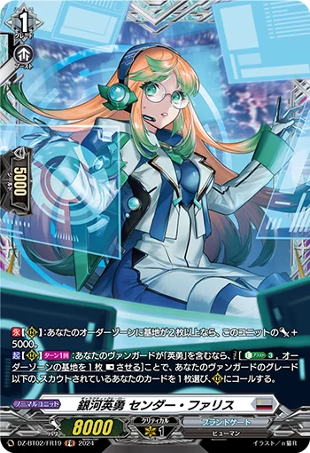 DZ-BT02/FR19