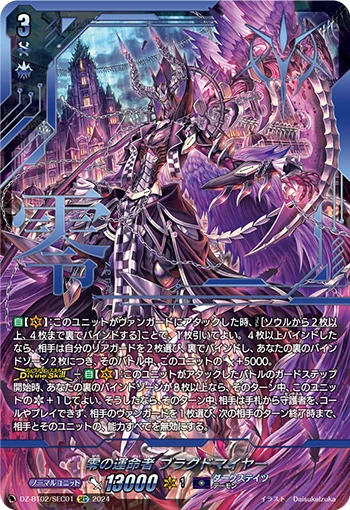 DZ-BT02/SEC01