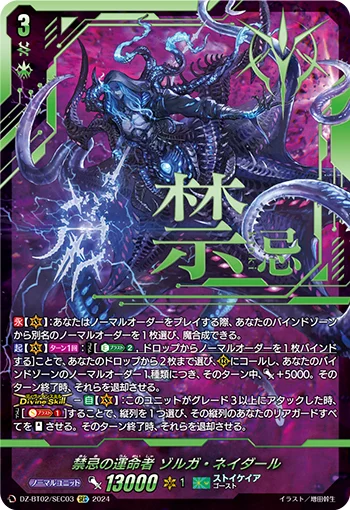 DZ-BT02/SEC03