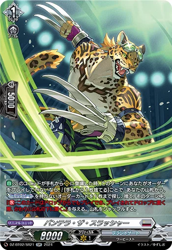 DZ-BT02/SR21