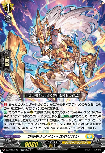 DZ-BT03/037