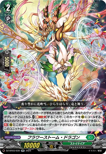 DZ-BT03/039