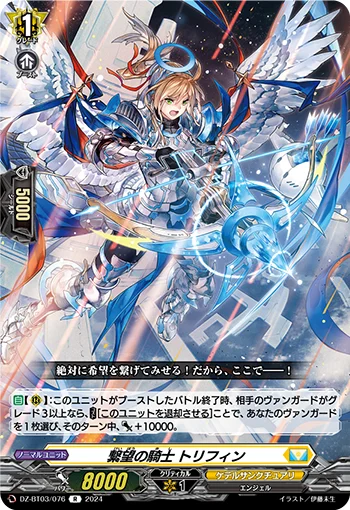 DZ-BT03/076