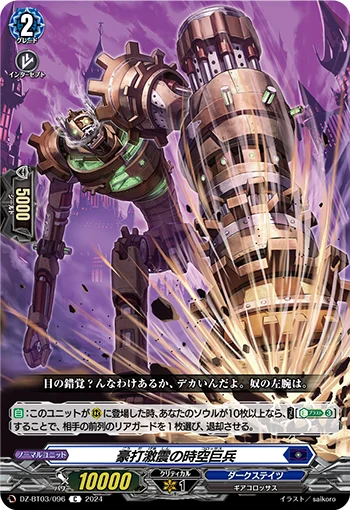 DZ-BT03/096