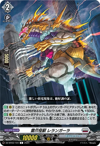 DZ-BT03/104