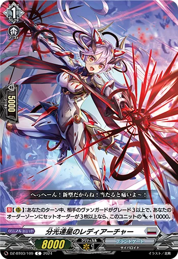 DZ-BT03/109