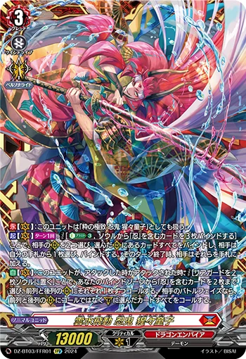 DZ-BT03/FFR01