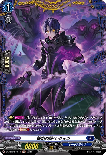DZ-BT03/FR14