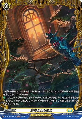 DZ-BT03/FR38