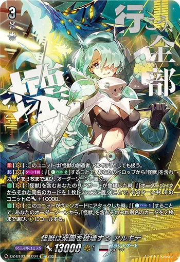 DZ-BT03/SEC04