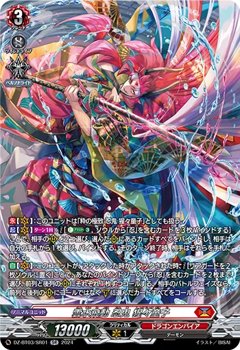 DZ-BT03/SR01