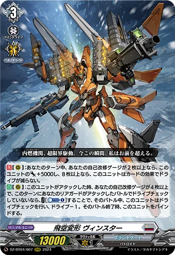 DZ-BT04/007