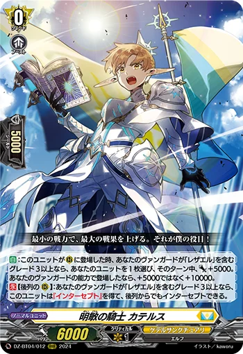 DZ-BT04/012