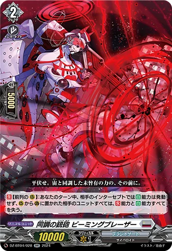 DZ-BT04/028