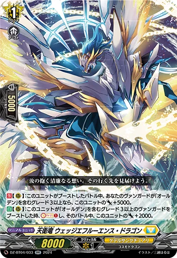 DZ-BT04/033