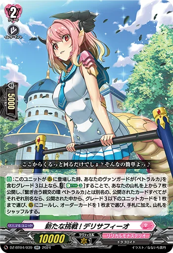 DZ-BT04/039