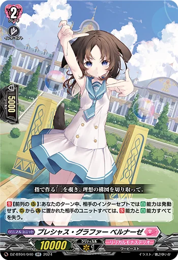 DZ-BT04/040