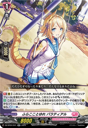 DZ-BT04/041
