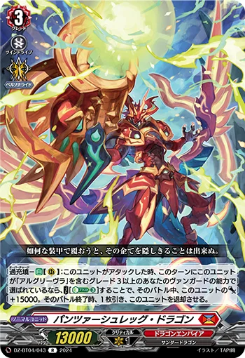 DZ-BT04/043
