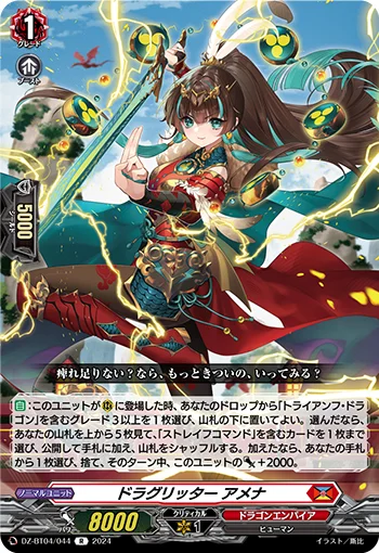 DZ-BT04/044