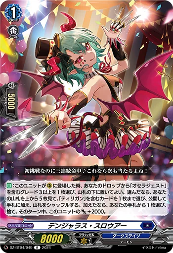 DZ-BT04/049