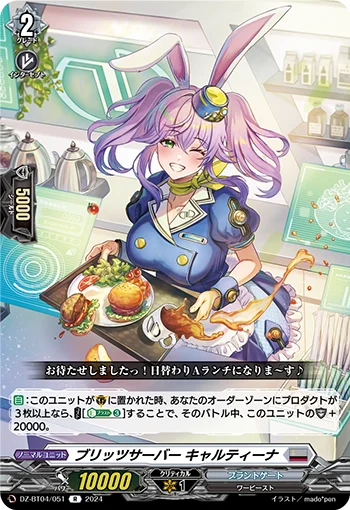 DZ-BT04/051