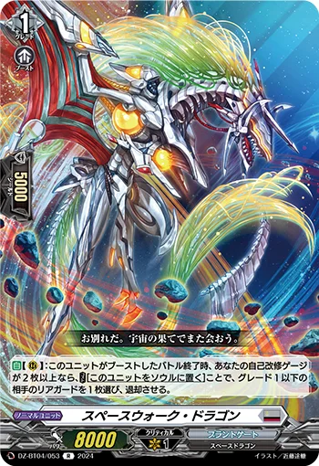 DZ-BT04/053