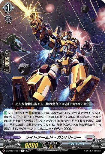 DZ-BT04/054