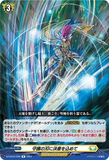 DZ-BT04/058