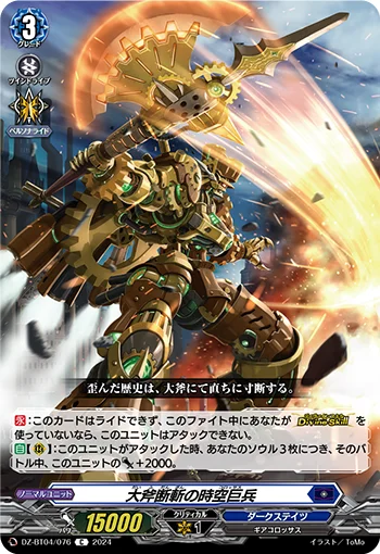 DZ-BT04/076