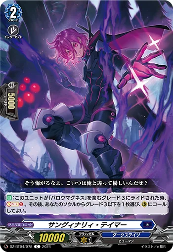 DZ-BT04/078