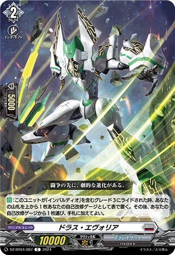 DZ-BT04/087