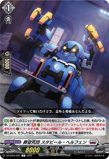 DZ-BT04/091