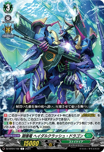 DZ-BT04/102