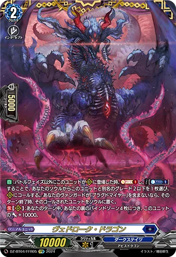 DZ-BT04/FFR05