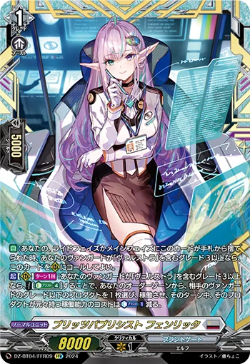 DZ-BT04/FFR09