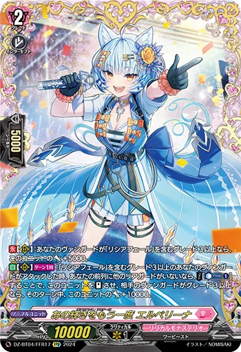 DZ-BT04/FFR17