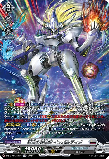 DZ-BT04/SR16