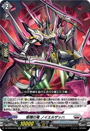 DZ-BT05/029