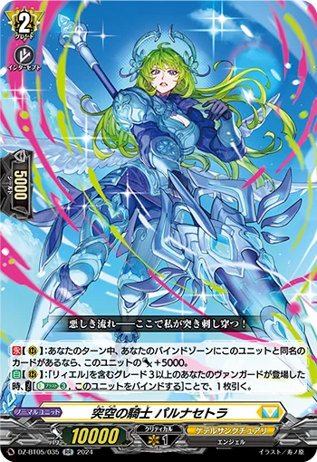DZ-BT05/035