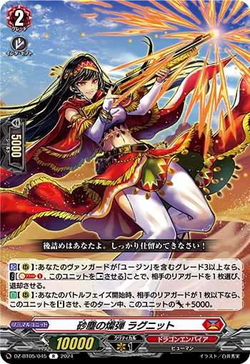 DZ-BT05/045