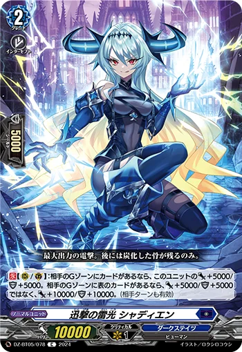 DZ-BT05/078