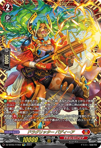 DZ-BT05/FFR02
