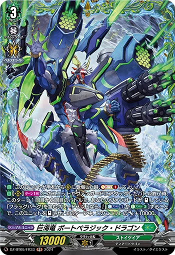 DZ-BT05/FR33