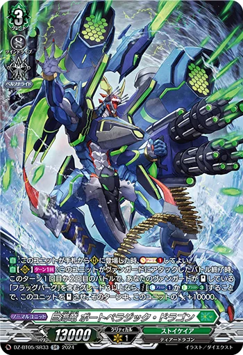 DZ-BT05/SR33