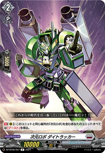 DZ-BT06/057