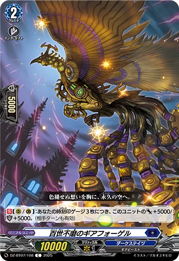 DZ-BT07/108